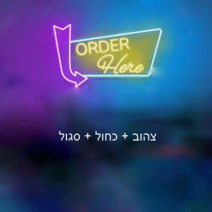 ניאון וייב לעסקים order here לבן ירוק